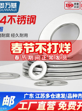 304不锈钢圆形平垫圈加大加厚超薄金属平垫片螺丝介子M2M3M4-M30