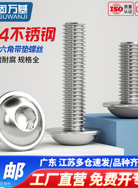304不锈钢圆头内六角带垫螺丝 半圆头盘头法兰螺栓螺钉M3M4M5M6M8