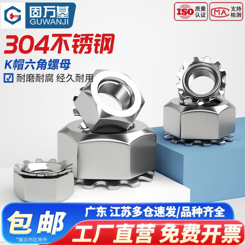 【免费专票】304不锈钢带齿螺母