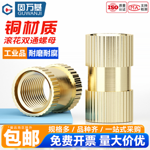 固万基双通滚花螺母预埋件铜花母注塑铜螺母螺丝帽铜镶嵌件M2-M8