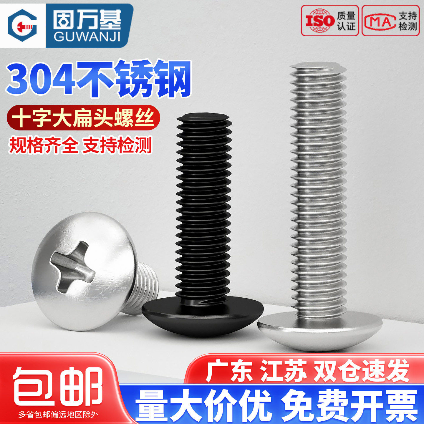 304不锈钢十字大扁头螺丝钉蘑菇圆头螺栓机丝伞头螺钉M2M3M4M5-M8