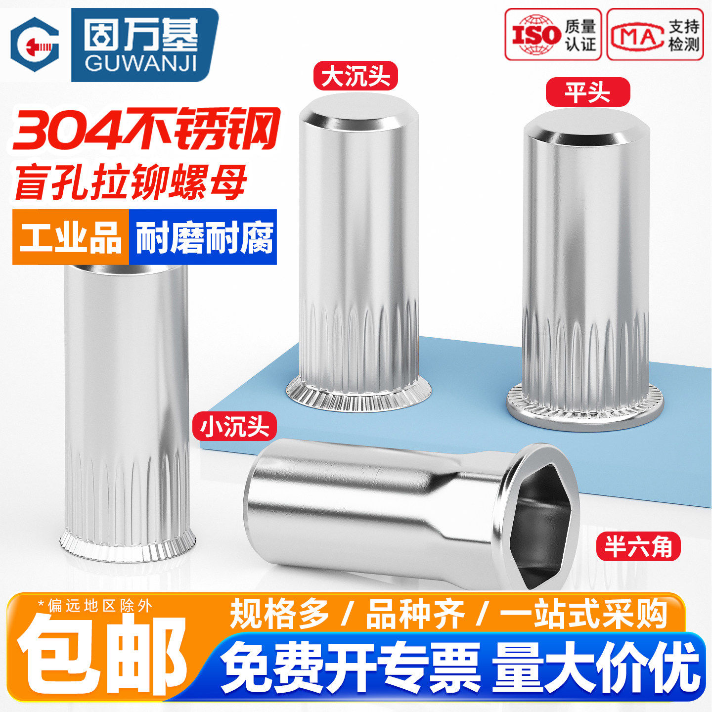 【免费专票】304不锈钢拉铆螺母