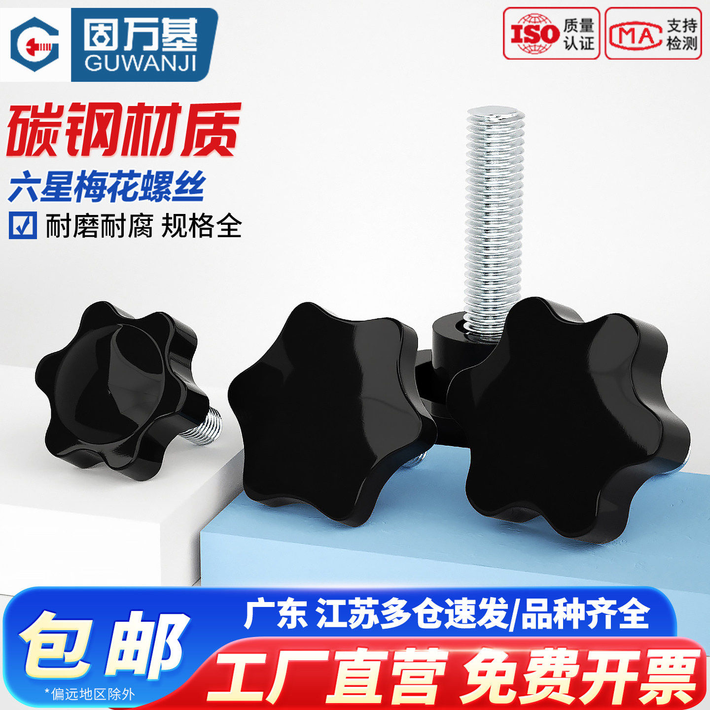 梅花手柄螺丝星形手拧螺丝旋扭星型塑料带把手胶头螺丝M4M5M6M8