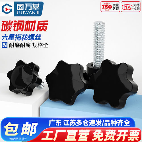 【免费专票】梅花手柄螺丝星形