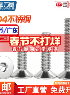 不锈钢螺丝304沉头内六角螺丝平头螺栓平杯螺钉M2M3M4M5M6M8M1012