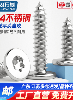 304不锈钢超薄头扁平头梅花自攻螺丝钉大平头CA尖尾木螺钉M2M3-M5