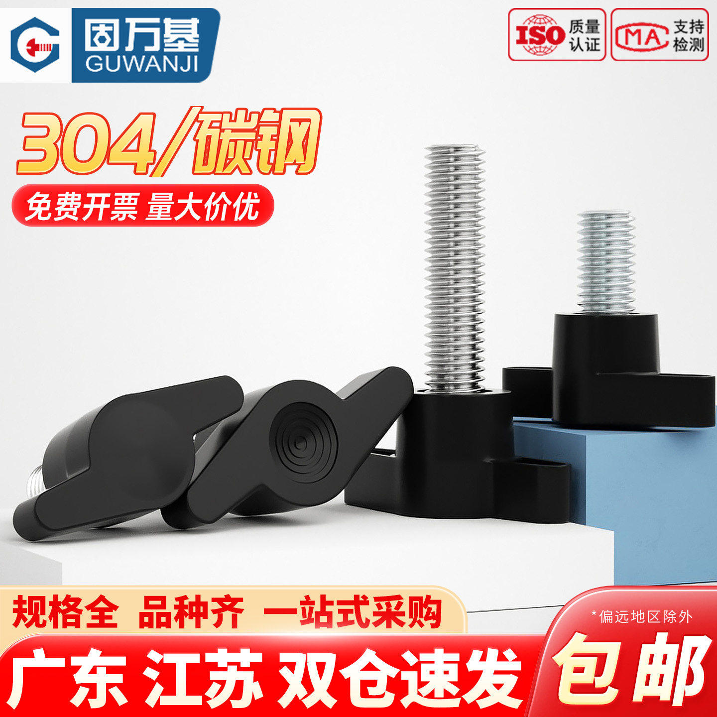 304不锈钢一字T形手拧螺丝铁镀锌手柄螺钉塑料头旋钮机械把手螺栓