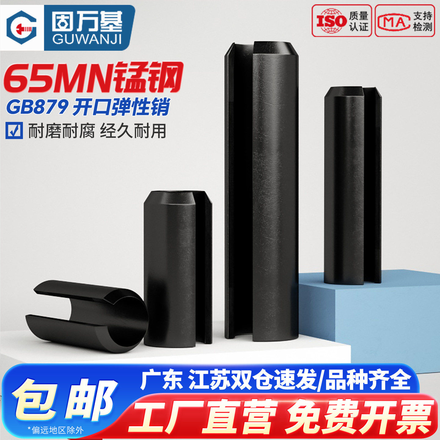 弹性销/开口销/圆柱销/空心销/定位销/弹簧销GB879销轴销钉