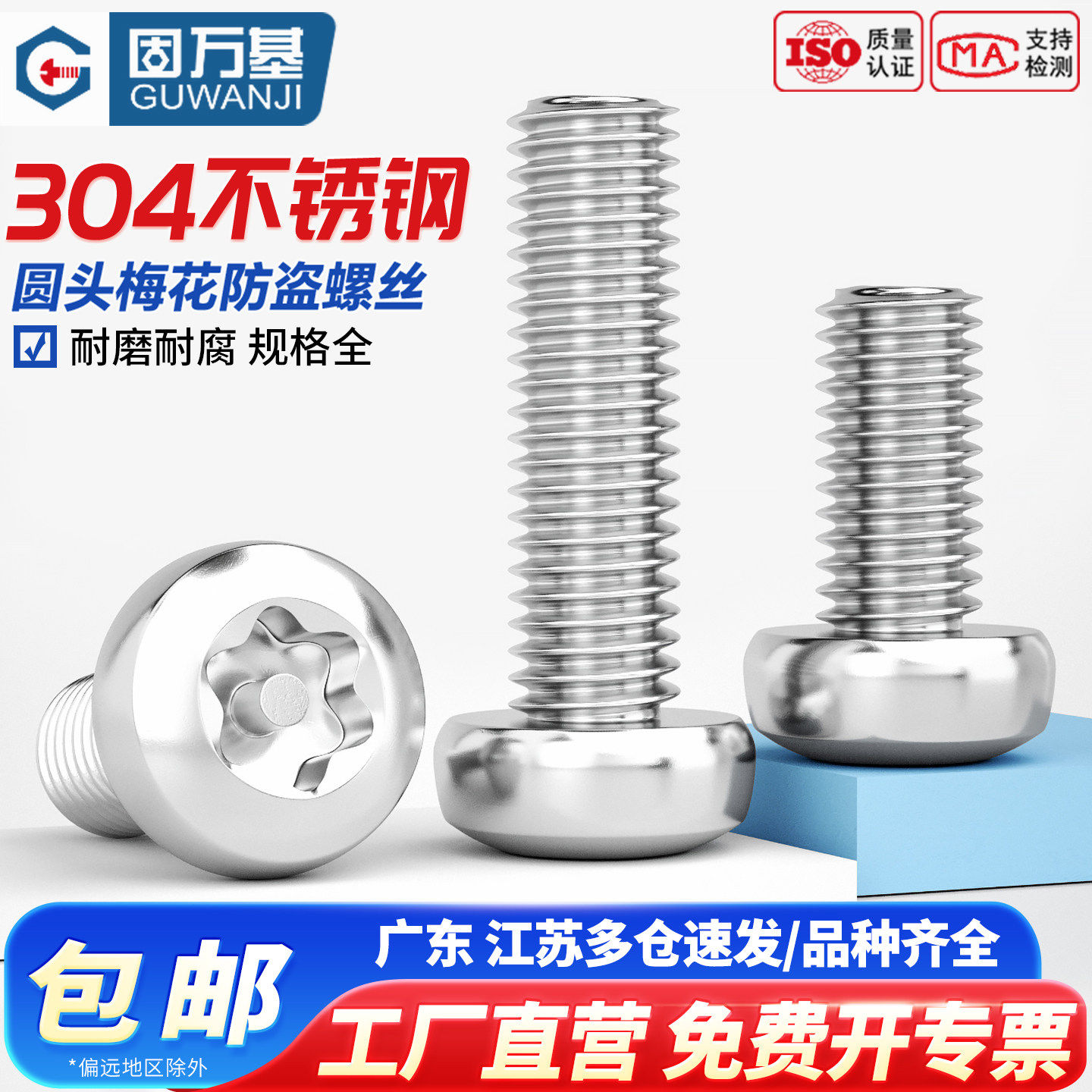 304不锈钢圆头内梅花带柱螺丝防盗螺栓盘头异形防拆螺钉M3M4M5M6