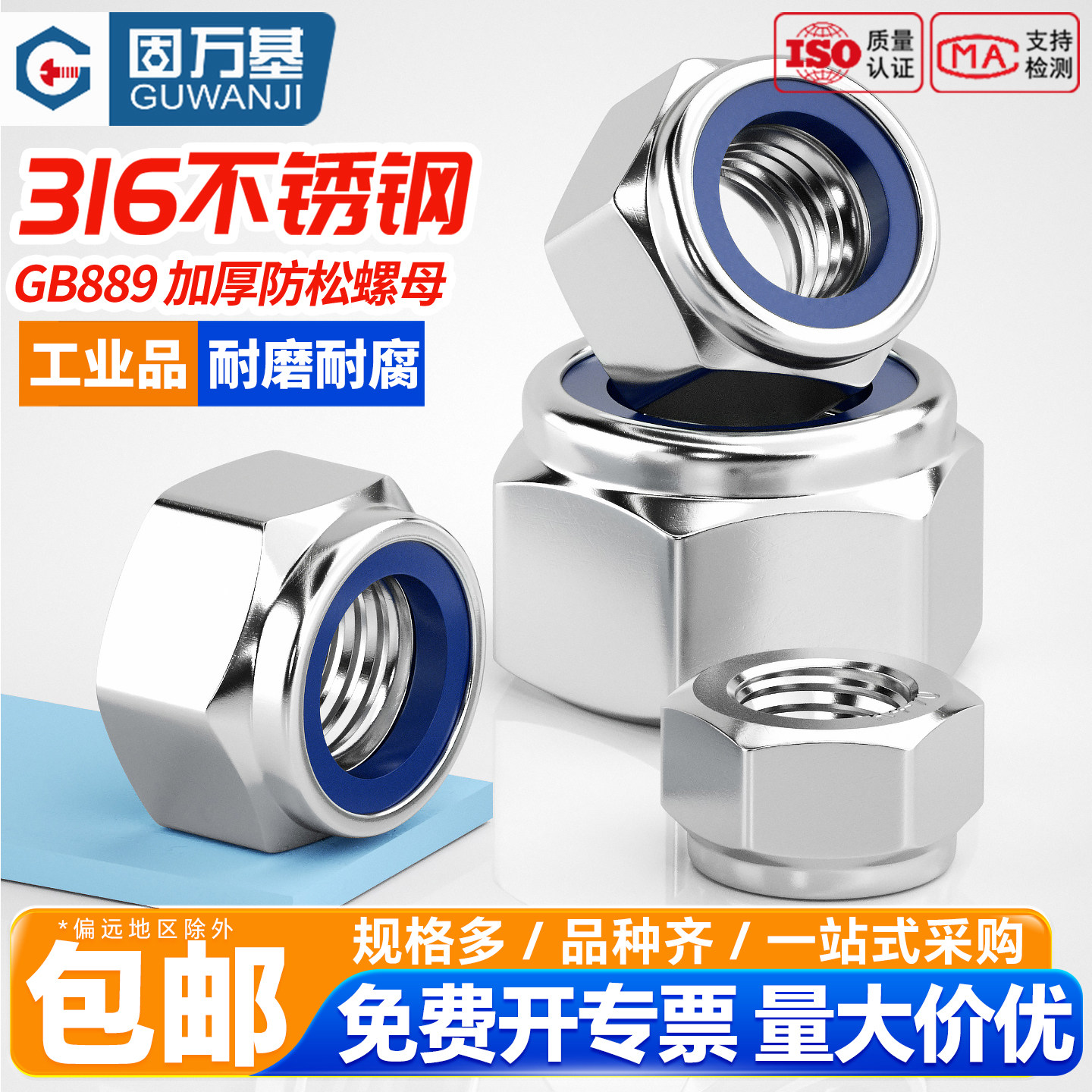 【好货推荐】加厚防松自锁螺母图片