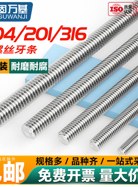 304/201/316不锈钢牙条丝杆1米全牙DIN975通丝螺杆吊顶螺丝M2-M30