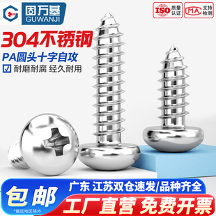 圆头自攻螺丝304不锈钢十字盘头自攻螺丝尖尾螺钉M2 M2.6M3 M2.3