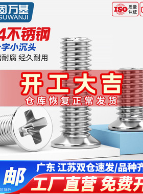 304不锈钢十字小沉头螺丝平头机丝螺栓小头径螺钉大全M2M3M4M5M6