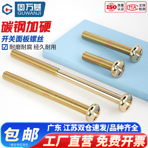 【全网热销】彩锌十字圆头螺丝