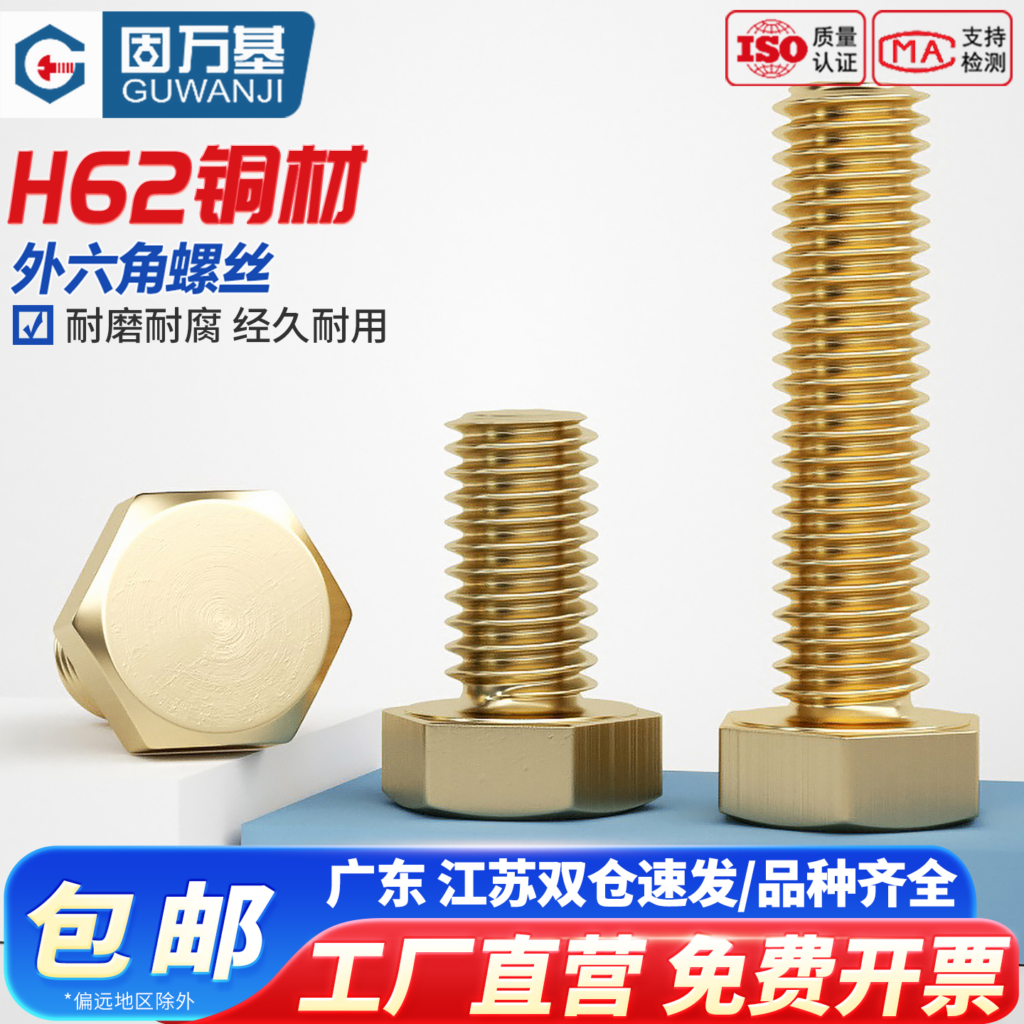 【可开专票】铜制外六角螺丝