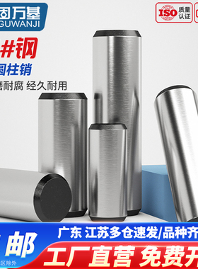 45#钢圆柱销定位销子GB119加硬淬火高强度实心销钉M3M4M5M6M8-M30