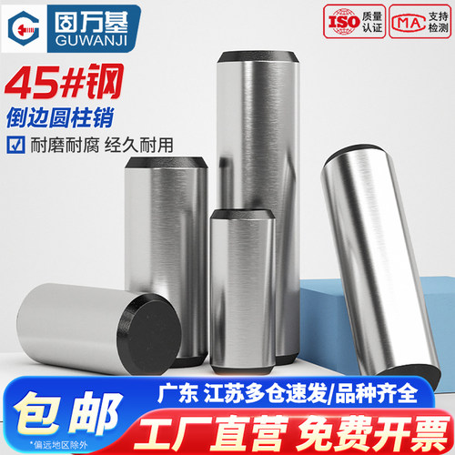 【量大价优】45#钢圆柱销定位销