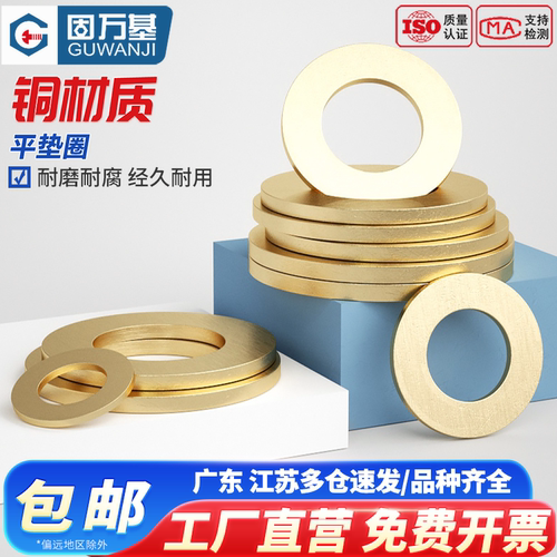 【可开发票】垫片黄铜华司金属