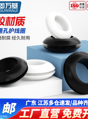 橡胶双面护线圈白黑色圆孔过线圈电线配电箱过孔皮圈穿线保护套
