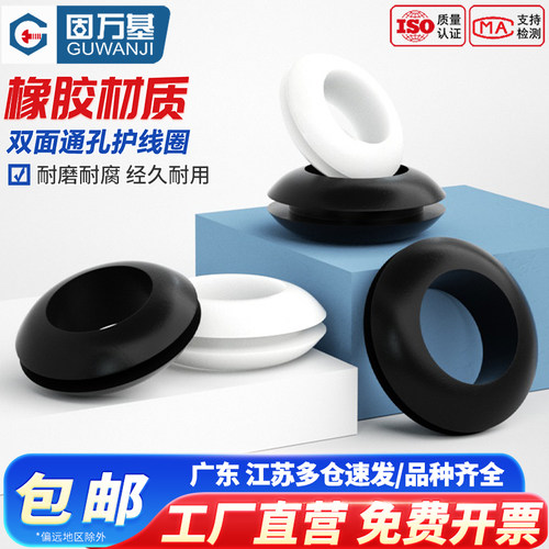 【可开发票】橡胶双面护线圈