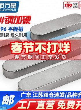 35#钢高强度GB1096平键销/方销/A型圆角键销轴销M3M4M5M6M8M10M25