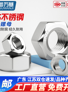 316不锈钢螺母304六角螺帽201螺丝帽国标M3M4M5M6M8M10M12M14-M16