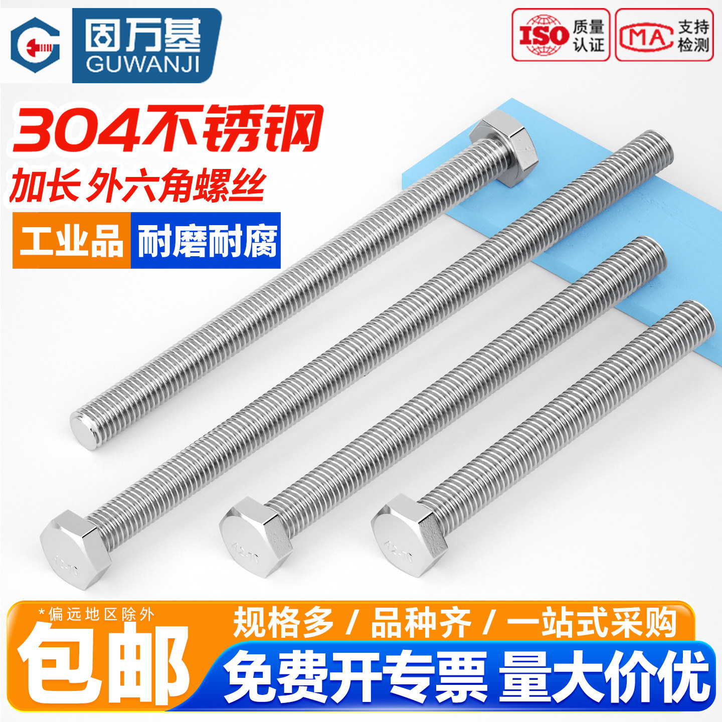 M3-M30固万基304不锈钢加长特长外六角GB30螺丝杆螺栓M8M10M12M16