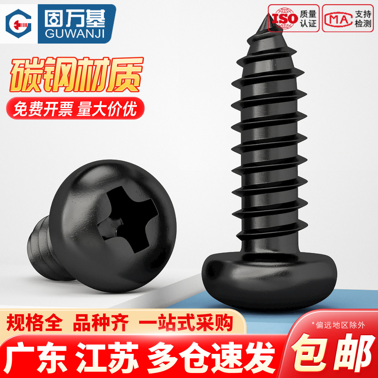 PA加硬铁黑锌发黑色十字圆头自攻螺丝盘头电子小螺钉木螺丝钉子