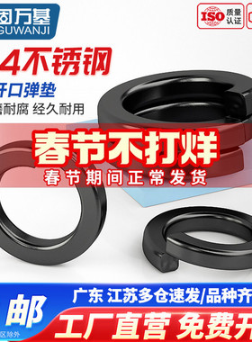 黑色304不锈钢弹垫开口弹簧垫圈垫片加厚华司介子M2M3M4M5M6-M33