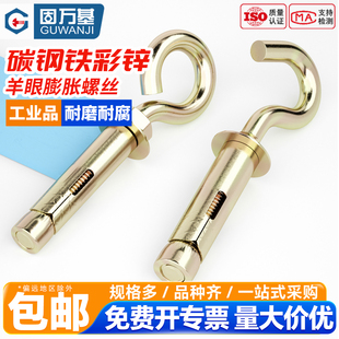固万基铁彩锌羊眼膨胀螺丝挂钩带圈拉爆万能吊环膨胀螺栓M6M8-M16
