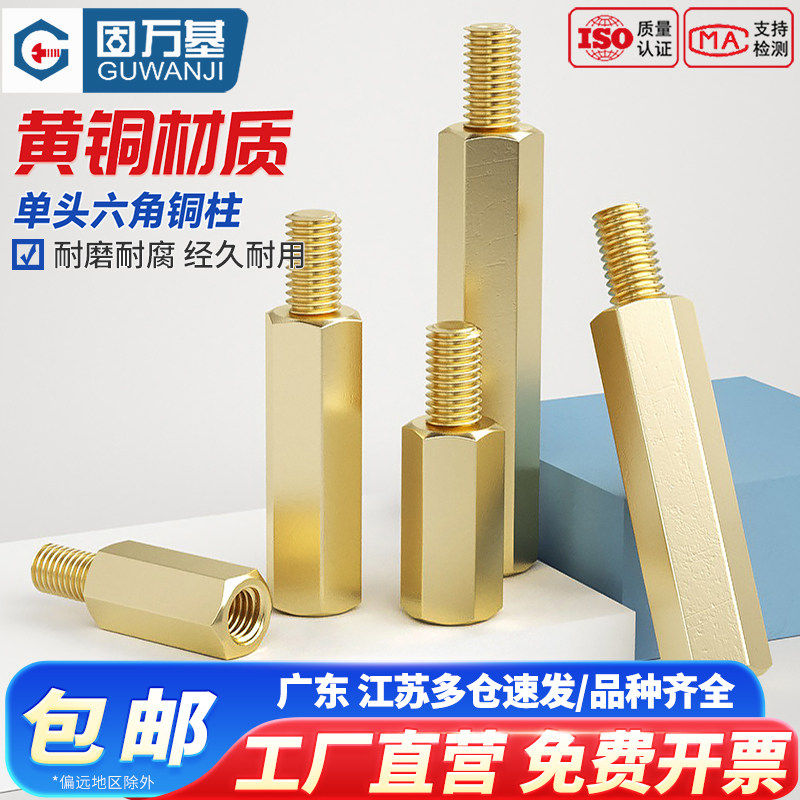 单头六角铜柱 铜螺柱 接线主板铜柱螺丝 单通螺母柱隔离柱M2/M2.5