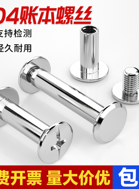 固万基304不锈钢对敲子母铆钉螺丝对接锁螺母相册账帐本菜谱螺钉