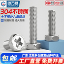 304不锈钢十字外六角螺丝钉十字槽凹穴六角头螺栓螺钉M3M4M5M6M8