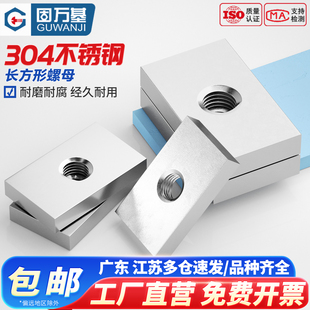 304不锈钢长方形螺母铁方型铝型材滑块螺母四方螺帽M4M5M6M8M10mm