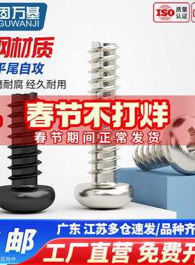 铁碳钢黑色十字圆头平尾自攻螺丝PB盘头电子小螺钉M1M1.2M2M3M4M5