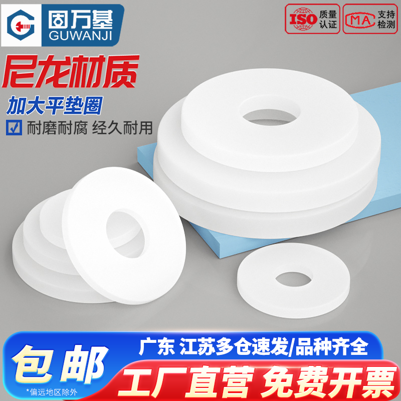 白色加大尼龙平垫圈塑料垫圈绝缘塑胶圆形垫片M3/M4M5M6M8M10M12