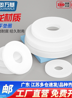 白色加大尼龙平垫圈塑料垫圈绝缘塑胶圆形垫片M3/M4M5M6M8M10M12