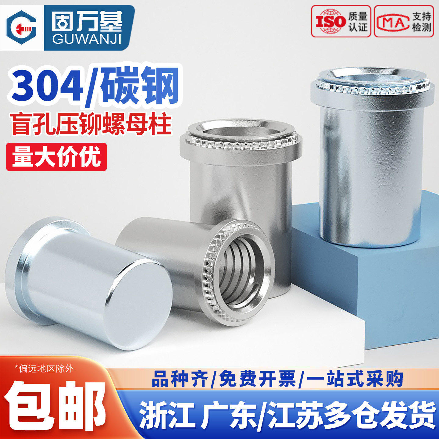 镀锌防水压铆螺母柱不锈钢304盲孔压铆螺丝帽封闭密封螺柱M3M4-M8