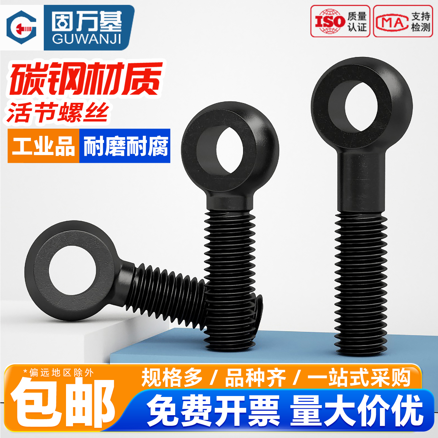 【全网热销】黑色活节螺丝