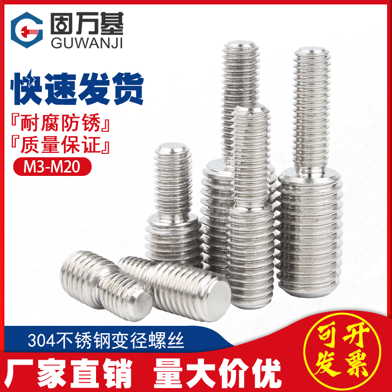 不锈钢转b换螺丝变径螺钉大小头螺栓异径螺杆M4M5M6M8M10M12转M20
