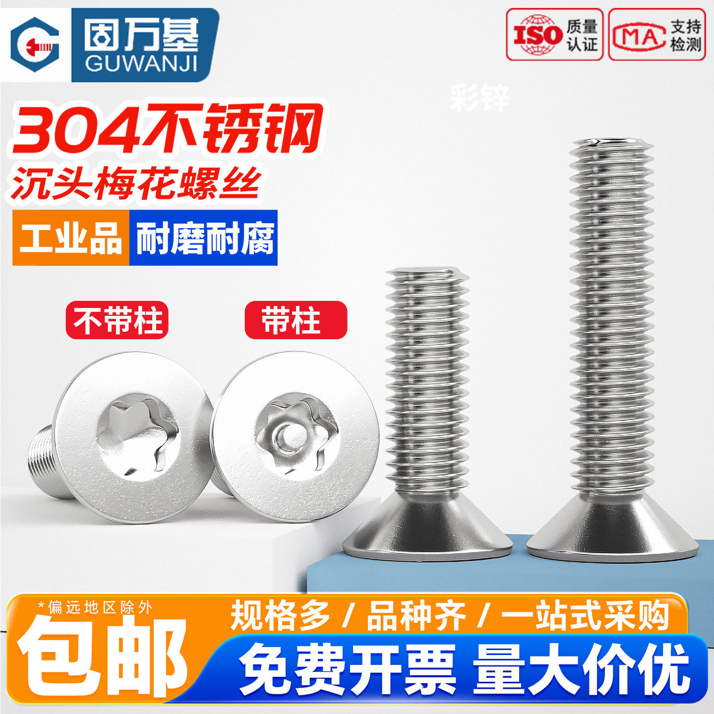 304不锈钢沉头内梅花带柱防盗螺钉平头螺丝防拆螺栓M2M3M4M5M6mm