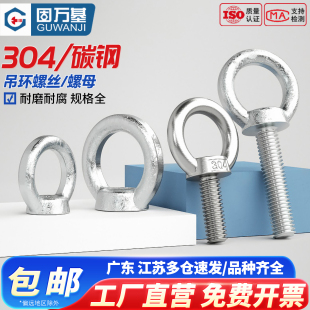 M3M4M5M6M20 圆环起重吊螺栓 铁白锌吊环螺丝 活节船用配件螺丝钉