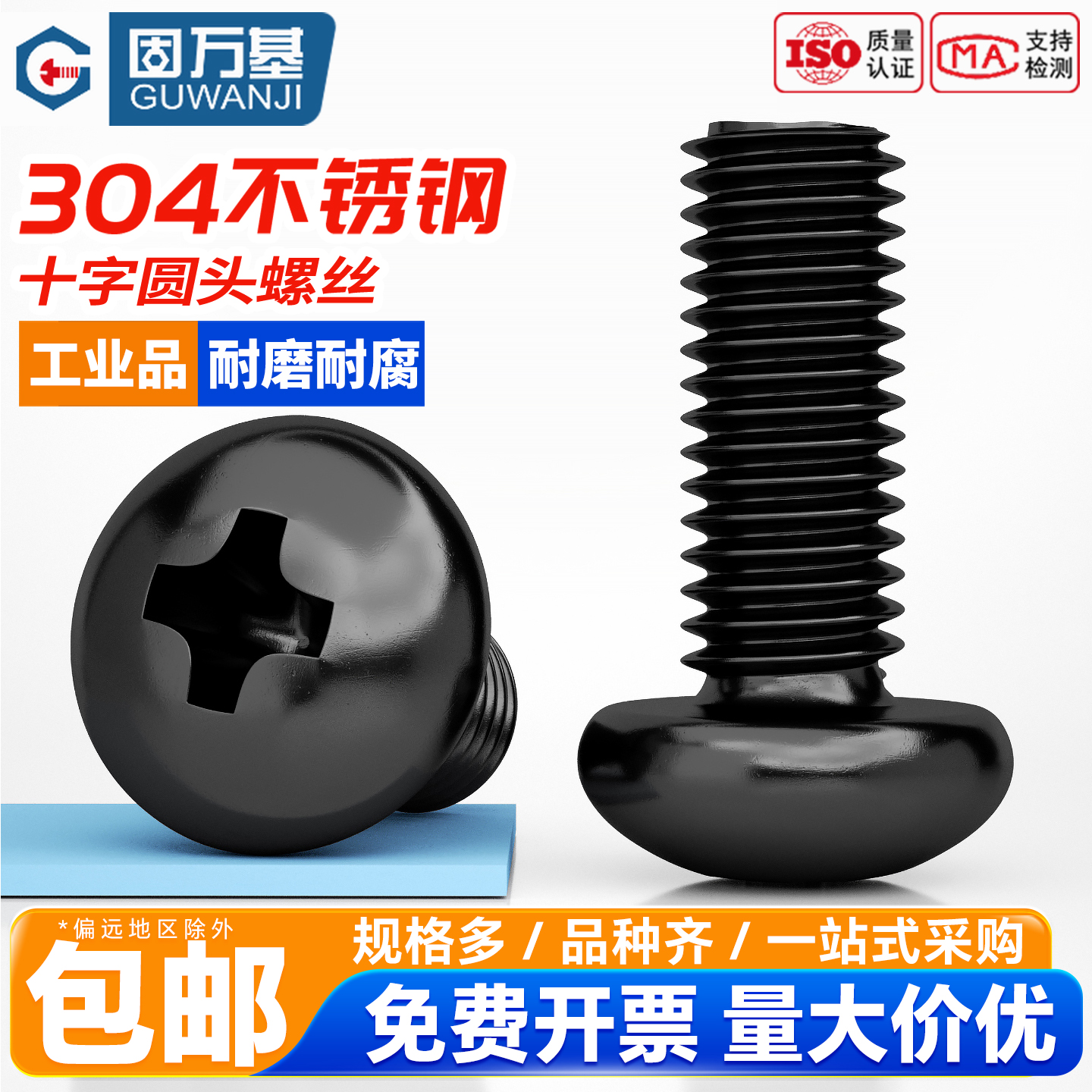 【可开发票】十字圆头螺丝钉