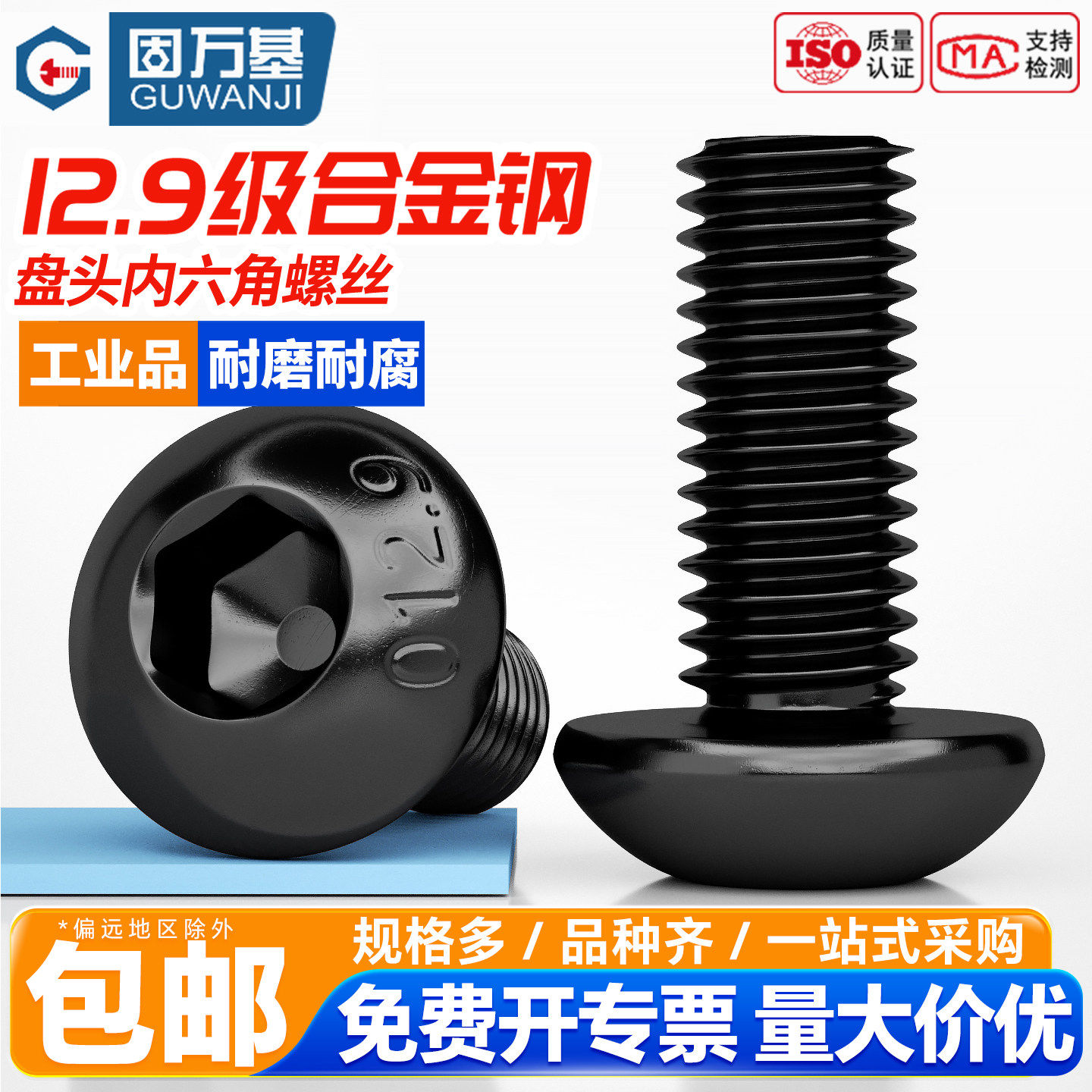 12.9级圆头内六角螺丝高强度盘头螺栓DIN7380半元杯螺钉M1.6-M12