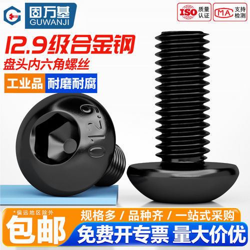 【免费开专票】圆头内六角螺丝