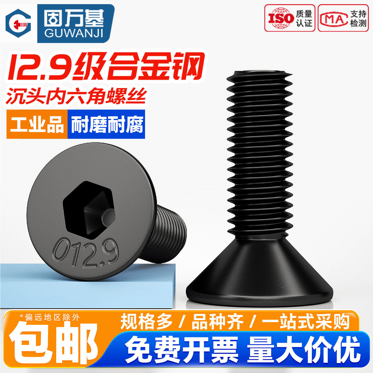 12.9级高强度沉头内六角螺丝螺钉黑色平头螺栓M2M3M4M5M6M8M10M12