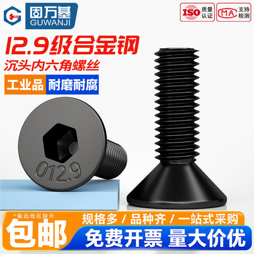 【免费专票】沉头内六角螺丝