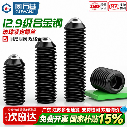 【全网热销】12.9级波珠螺丝