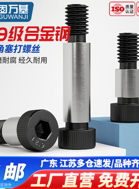 公制12.9级内六角塞打螺丝轴肩/凸肩限位螺栓等高螺丝m8M10M12M20