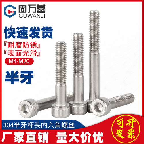 304不锈钢半牙内六角螺丝钉加长圆柱头螺栓杯头螺钉M4M5M6M8-M20